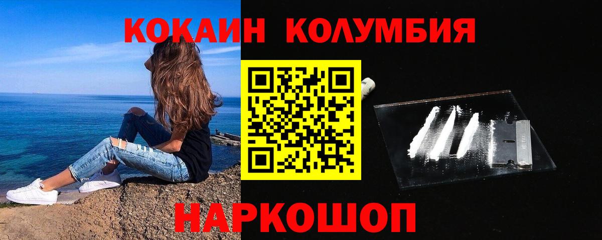 Кокаин Колумбийский  хочу наркоту  Люберцы  Вход с VPN  Кокаин 97% 