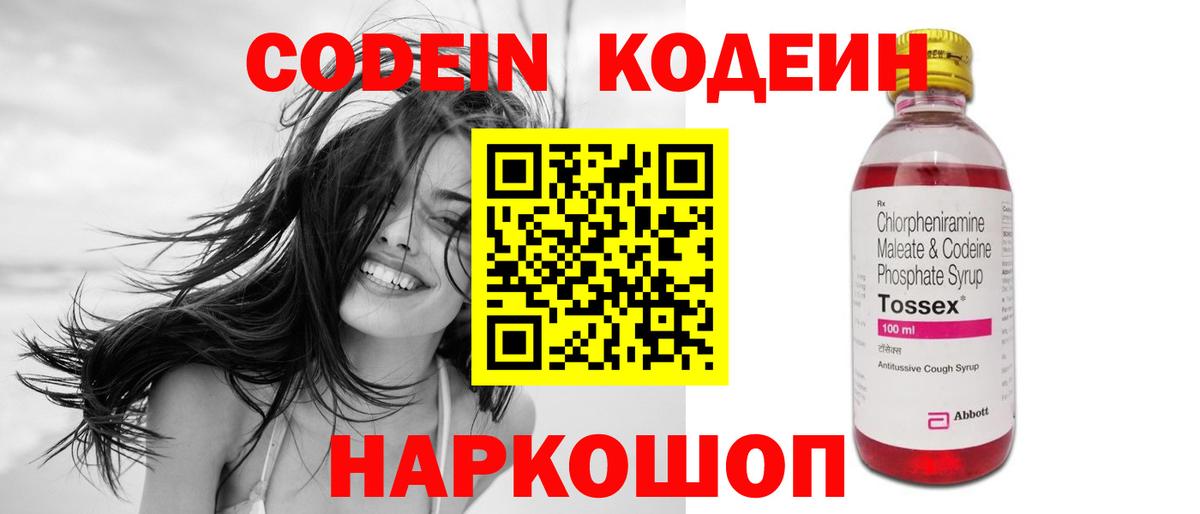 Codein напиток Lean (лин)  Вход с VPN  Кодеиновый сироп Lean напиток Lean (лин)  Люберцы 