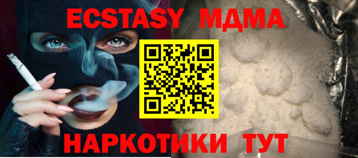 МДМА Molly  Вход с VPN  MDMA кристаллы  Люберцы 
