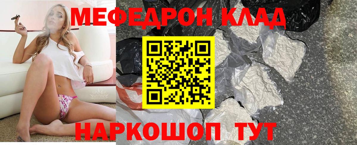 Мефедрон кристаллы Люберцы