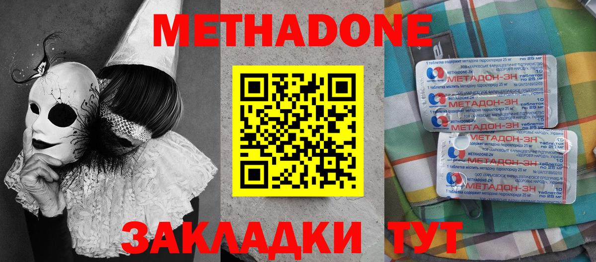 МЕТАДОН кристалл Люберцы