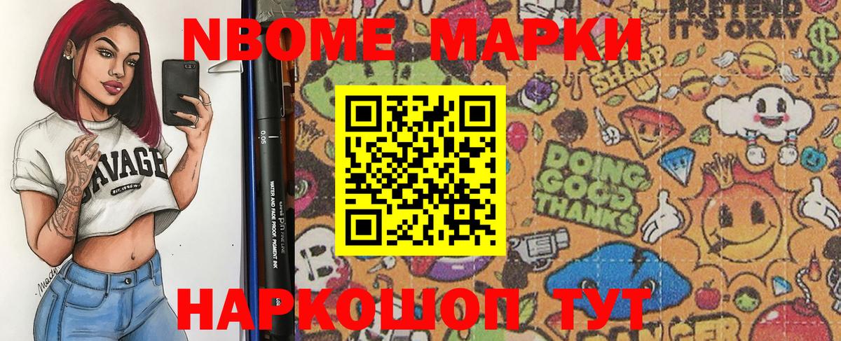 Марки N-bome 1,8мг  Марки 25I-NBOMe  Люберцы  Вход с VPN 